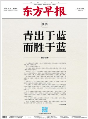 东方早报